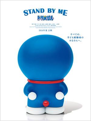 Doraemon Stand by Me 2014