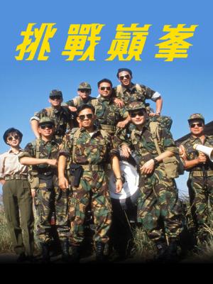 Phi Hổ - Chinh Phục Đỉnh Cao 1990 
 - Eagles Alert 