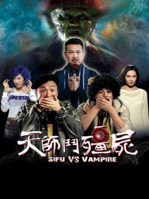Thiên Sư Đấu Cương Thi 2014 
 - Sifu vs Vampire 