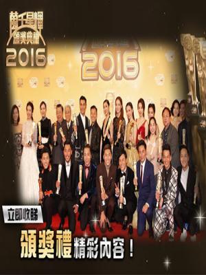 Lễ Trao Giải TVB 2016