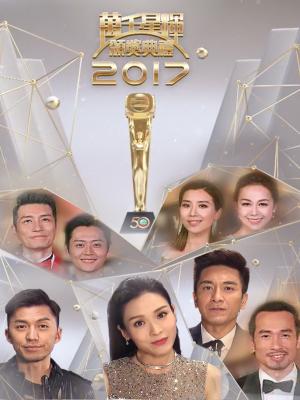 Lễ Trao Giải TVB 2017